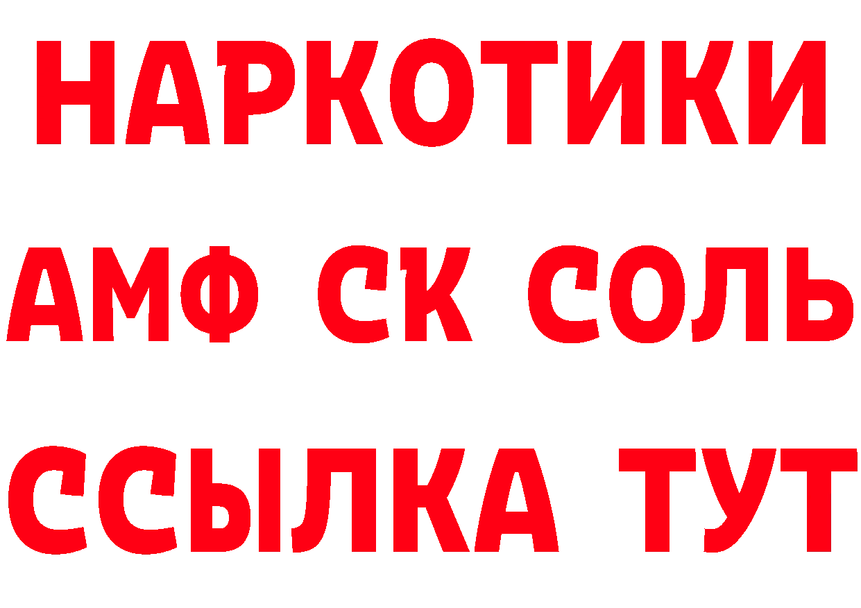 АМФ Розовый как зайти сайты даркнета blacksprut Правдинск